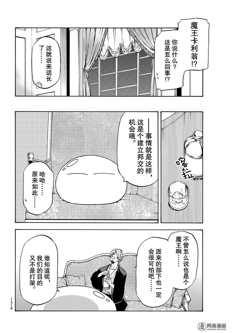 Tensei Shitara Slime Datta Ken Ch.40 p18