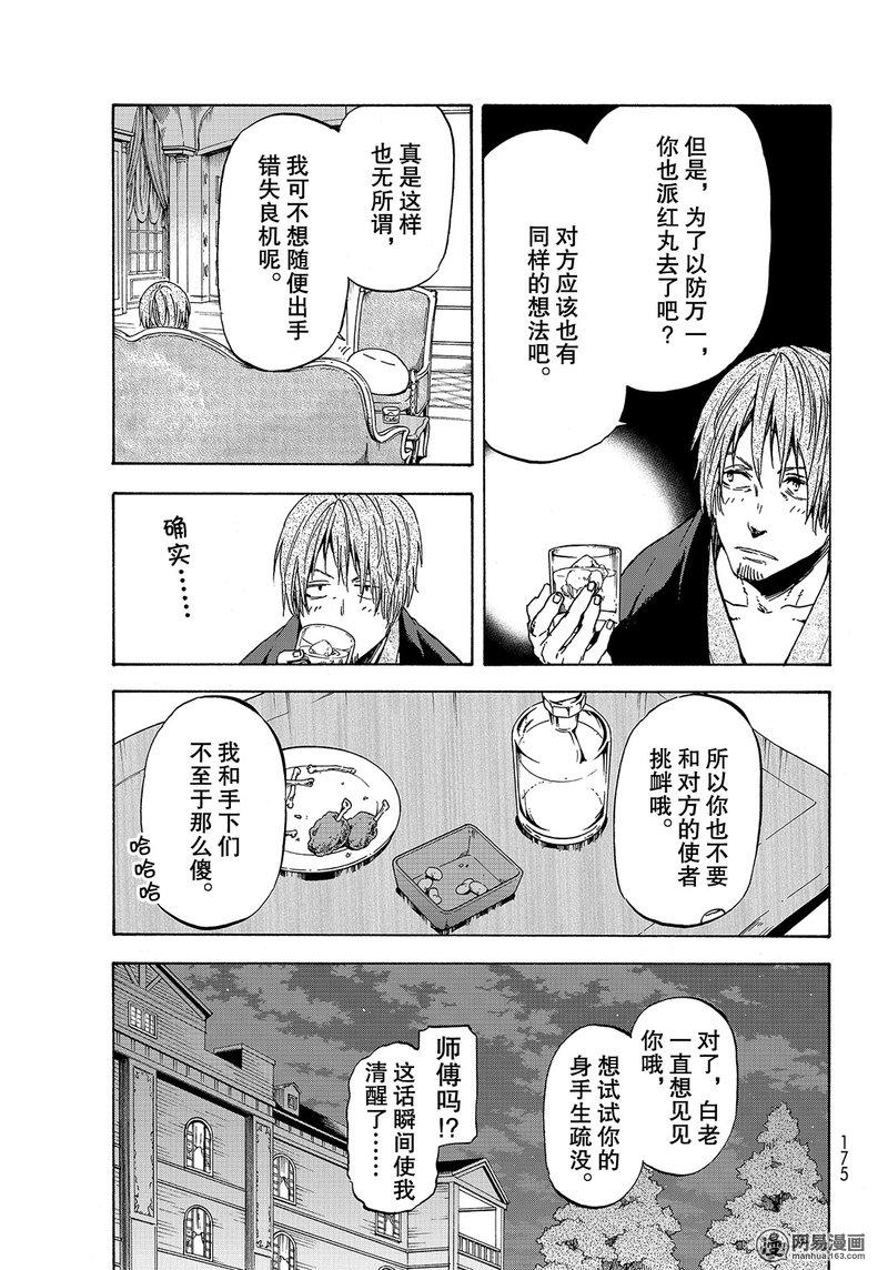 Tensei Shitara Slime Datta Ken Ch.40 p19