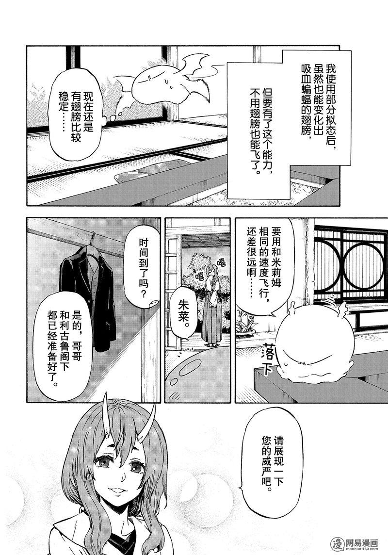 Tensei Shitara Slime Datta Ken Ch.40 p2