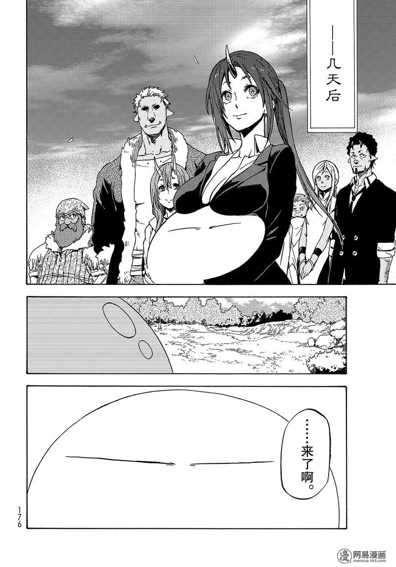 Tensei Shitara Slime Datta Ken Ch.40 p20