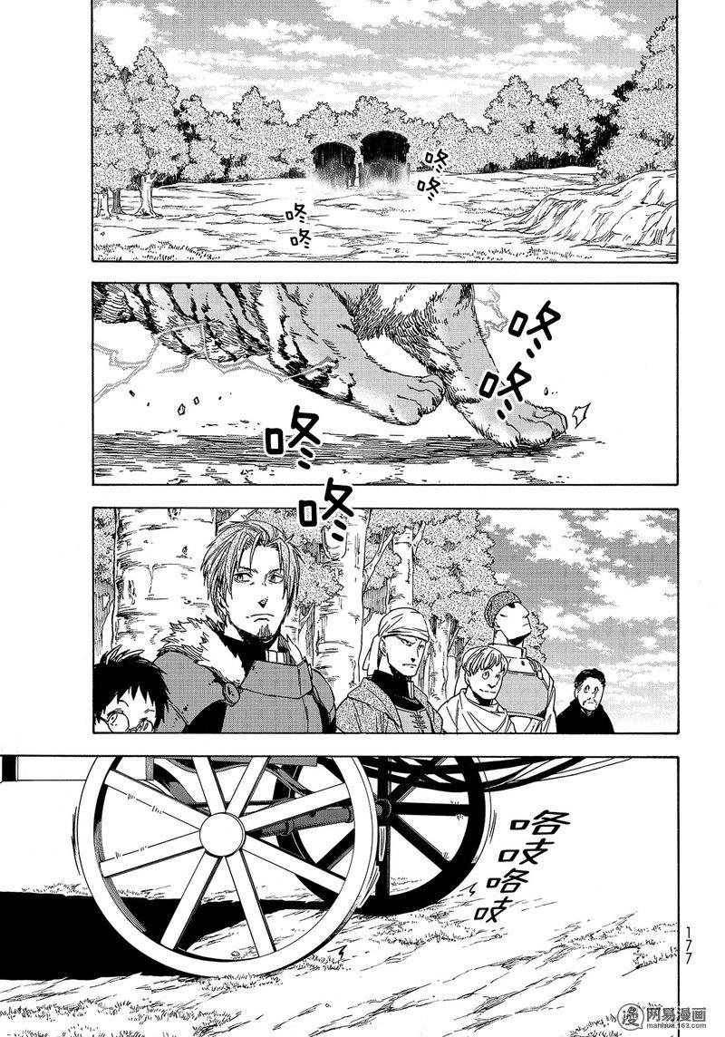 Tensei Shitara Slime Datta Ken Ch.40 p21