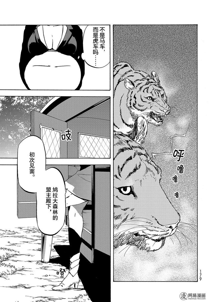 Tensei Shitara Slime Datta Ken Ch.40 p23