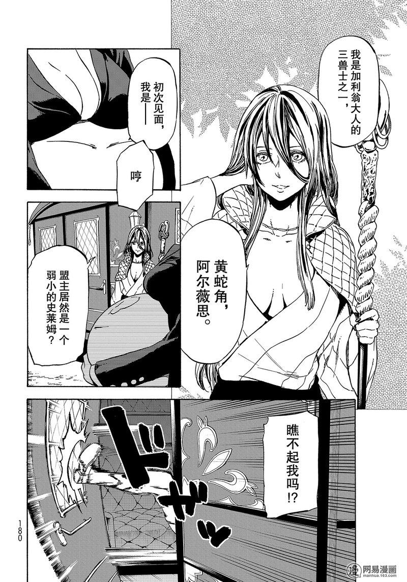 Tensei Shitara Slime Datta Ken Ch.40 p24
