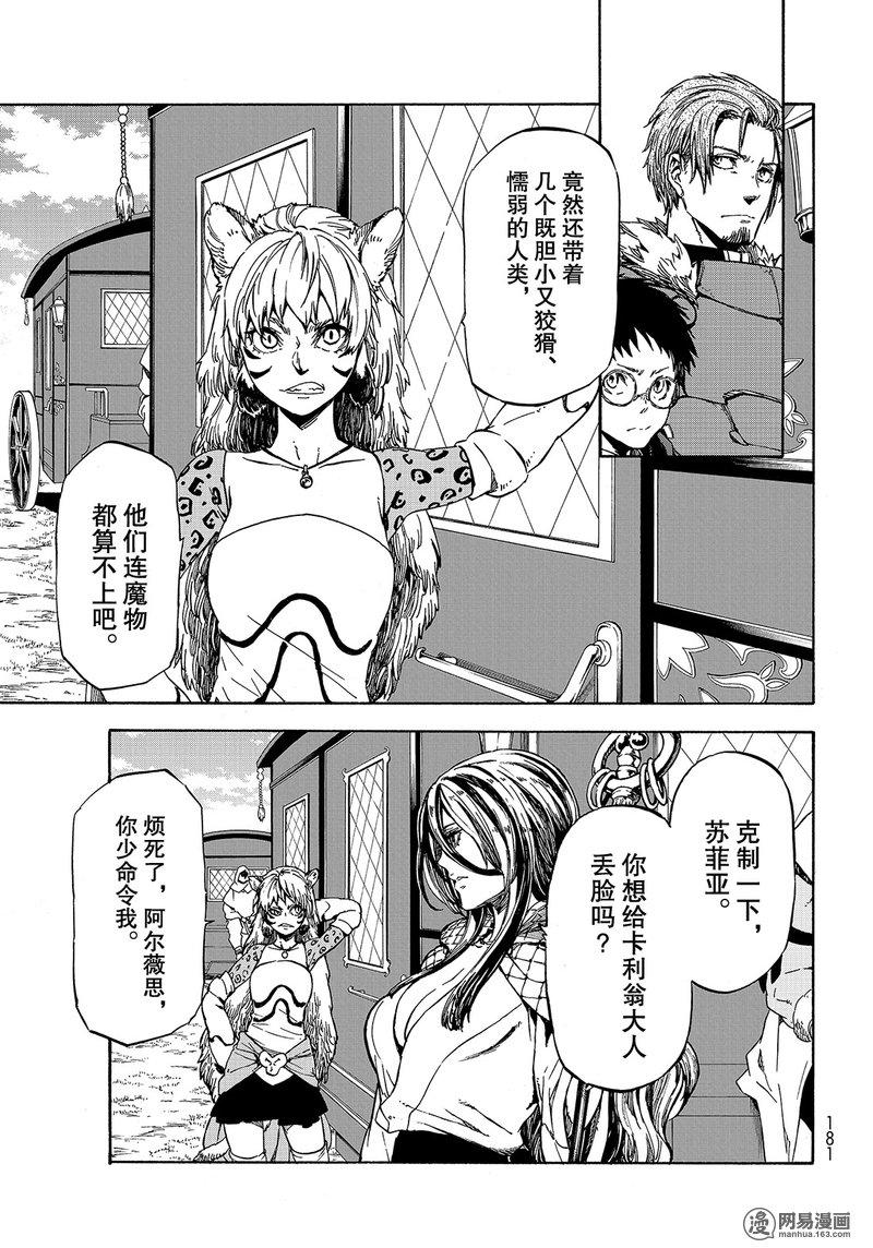 Tensei Shitara Slime Datta Ken Ch.40 p25