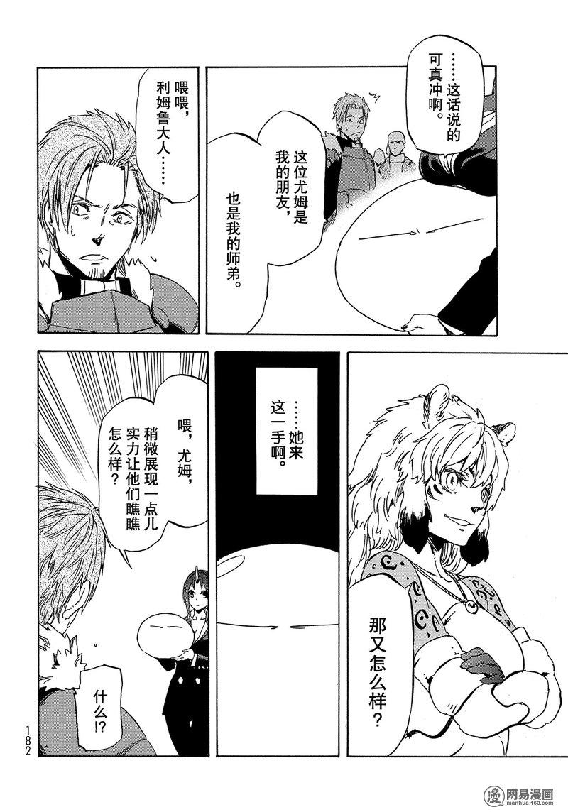Tensei Shitara Slime Datta Ken Ch.40 p26