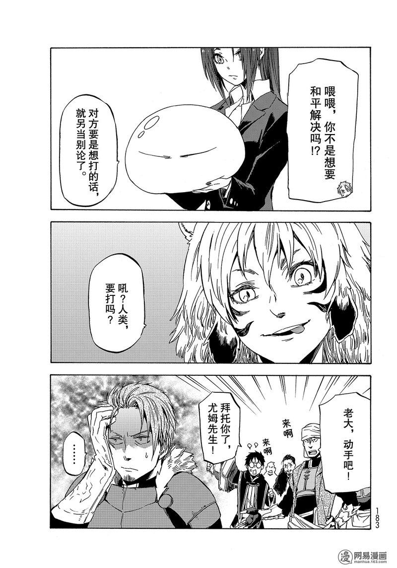 Tensei Shitara Slime Datta Ken Ch.40 p27