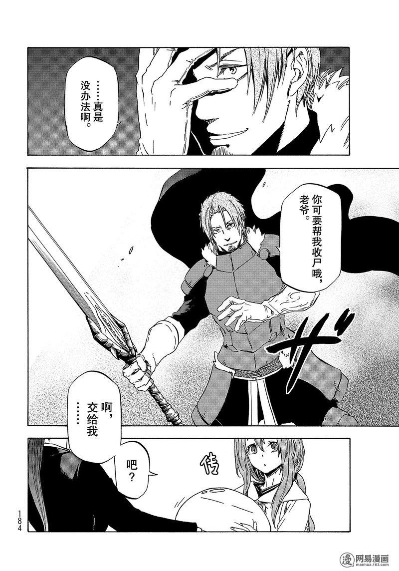Tensei Shitara Slime Datta Ken Ch.40 p28