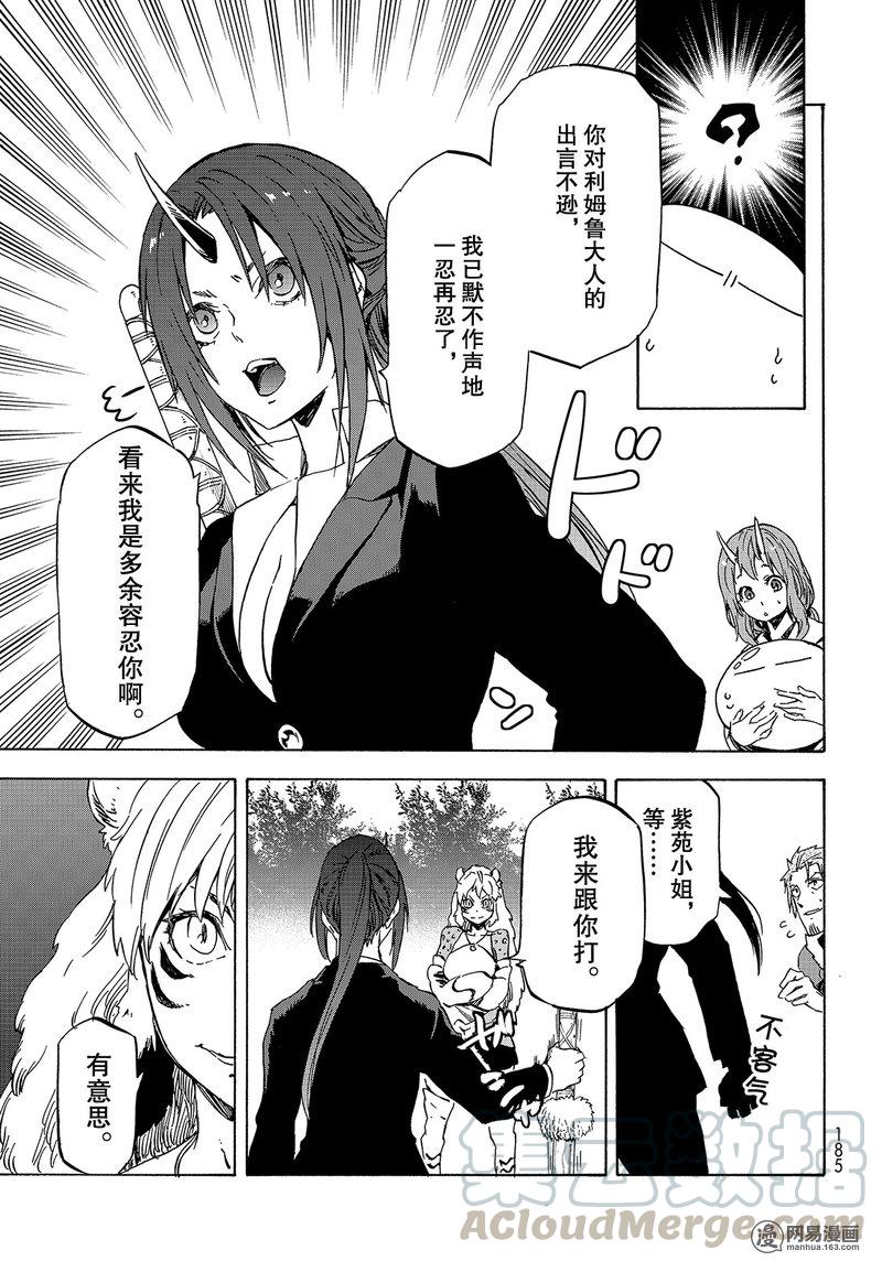 Tensei Shitara Slime Datta Ken Ch.40 p29