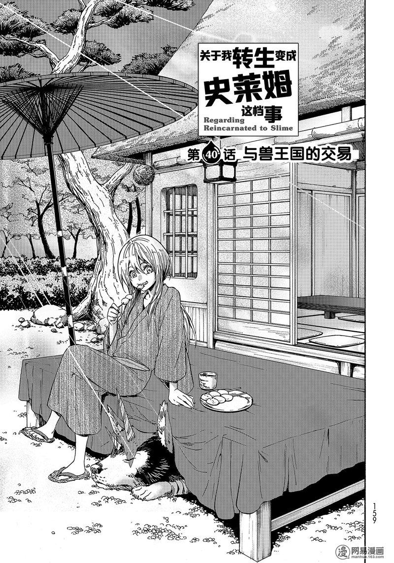 Tensei Shitara Slime Datta Ken Ch.40 p3