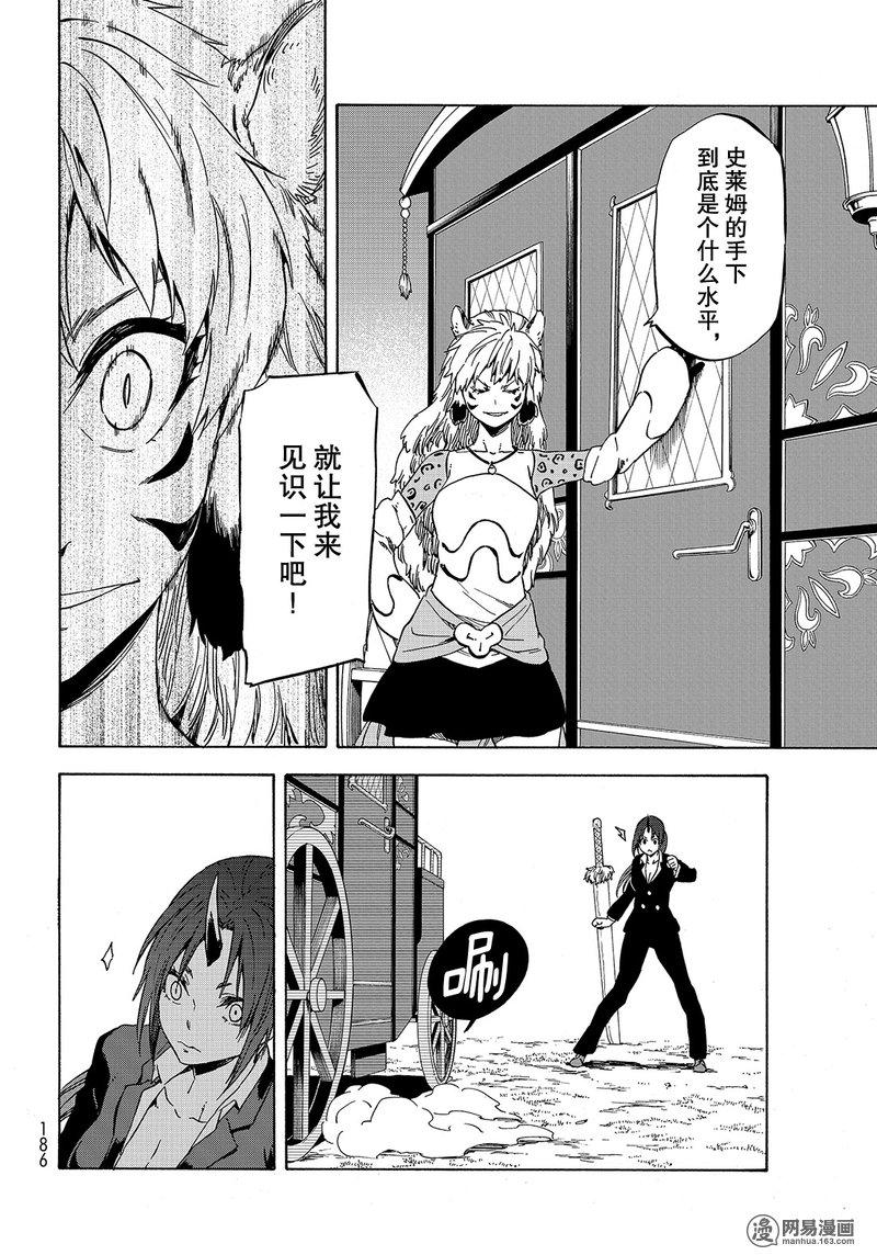 Tensei Shitara Slime Datta Ken Ch.40 p30