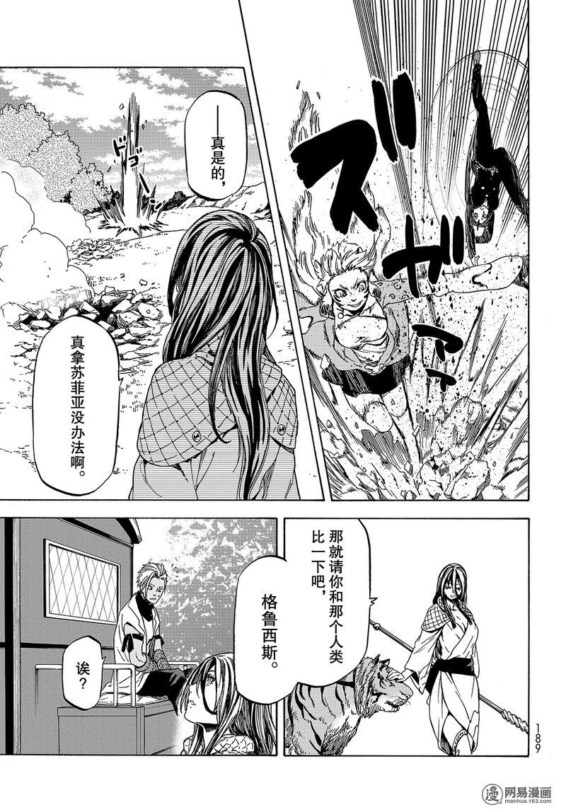 Tensei Shitara Slime Datta Ken Ch.40 p33
