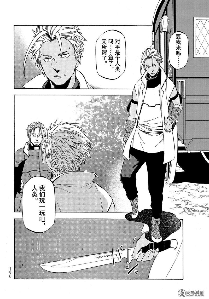 Tensei Shitara Slime Datta Ken Ch.40 p34
