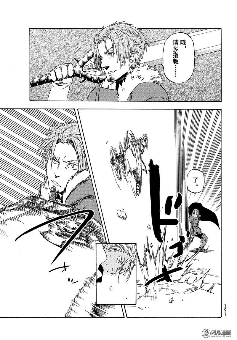 Tensei Shitara Slime Datta Ken Ch.40 p35