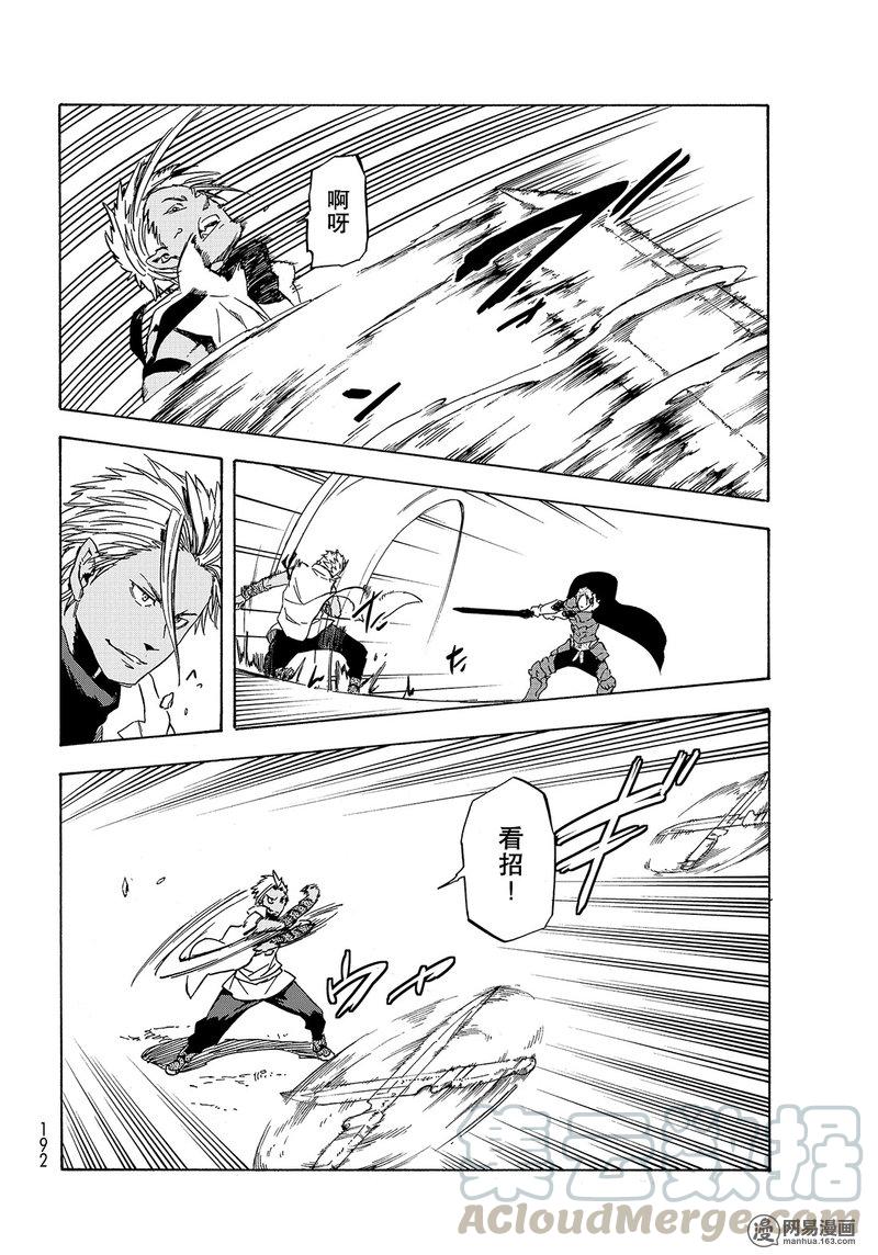 Tensei Shitara Slime Datta Ken Ch.40 p36