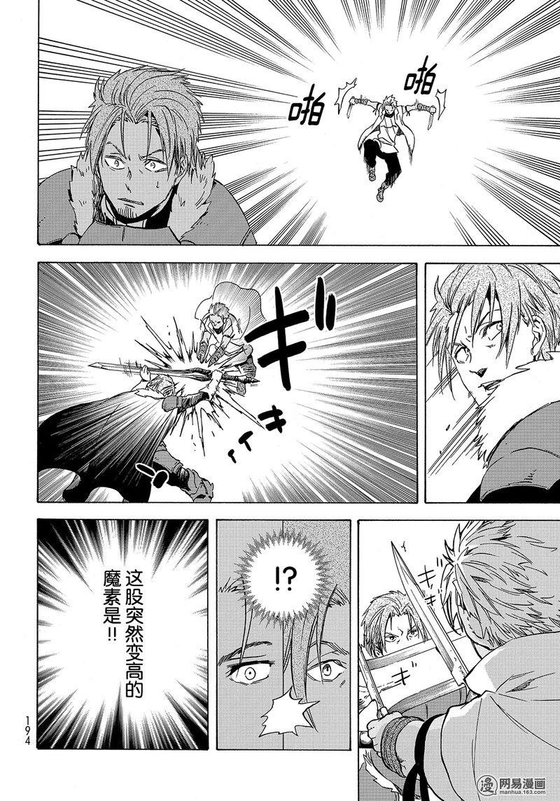 Tensei Shitara Slime Datta Ken Ch.40 p38