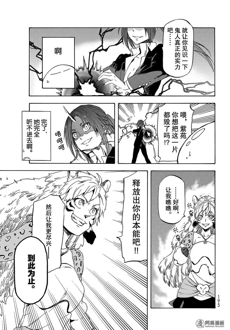 Tensei Shitara Slime Datta Ken Ch.40 p39