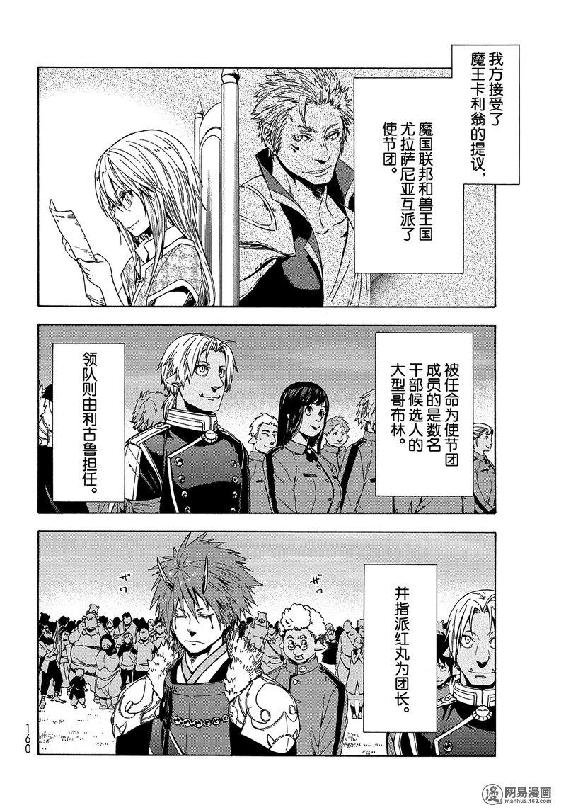 Tensei Shitara Slime Datta Ken Ch.40 p4