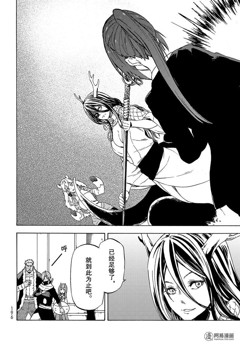 Tensei Shitara Slime Datta Ken Ch.40 p40