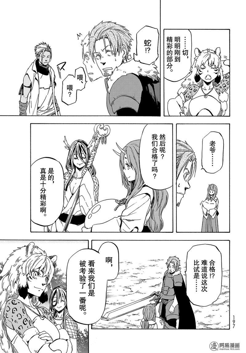 Tensei Shitara Slime Datta Ken Ch.40 p41