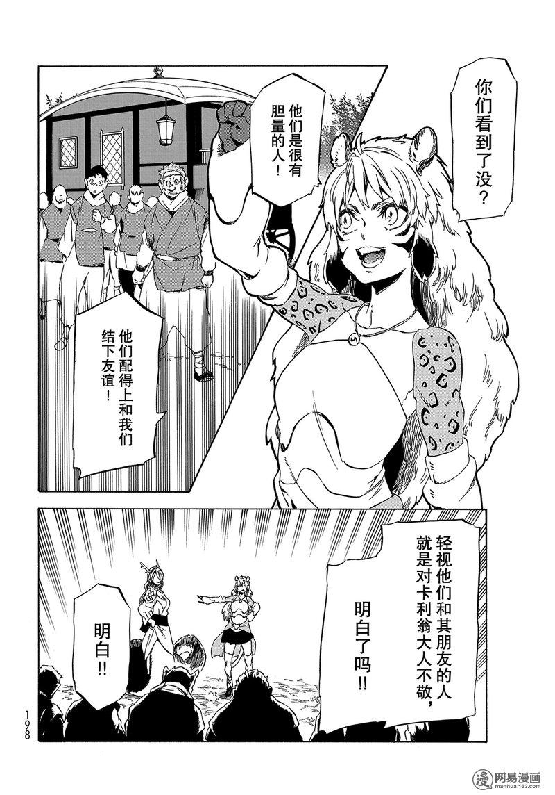 Tensei Shitara Slime Datta Ken Ch.40 p42