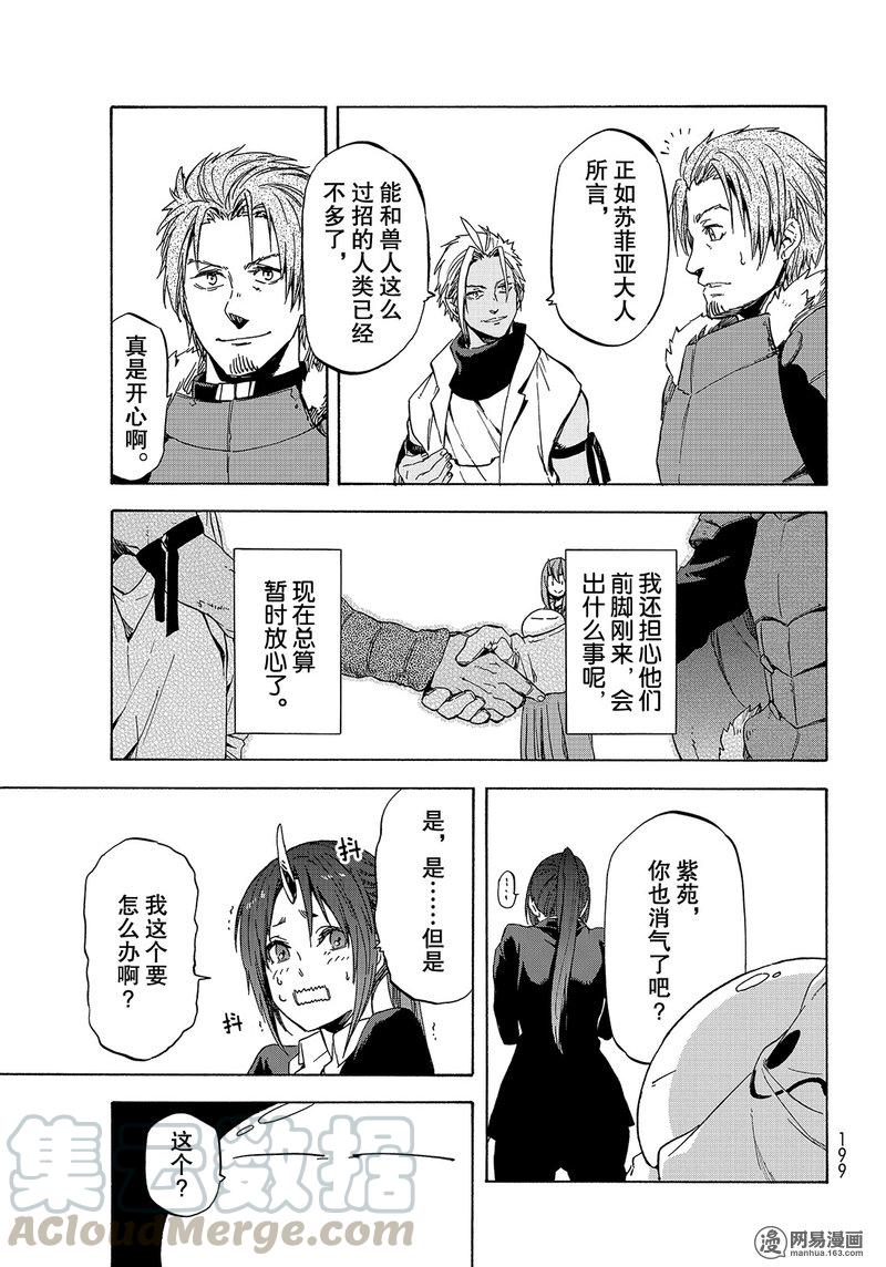 Tensei Shitara Slime Datta Ken Ch.40 p43