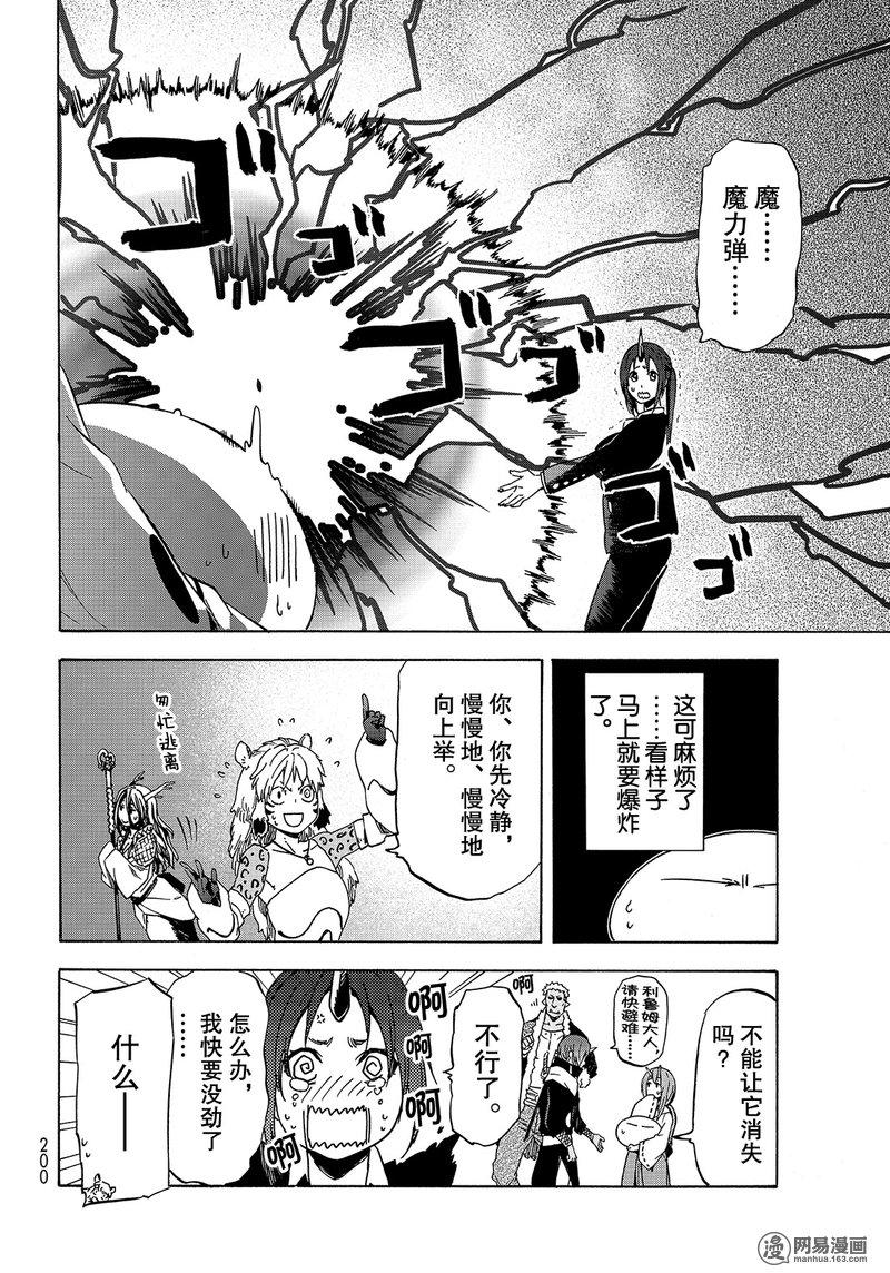 Tensei Shitara Slime Datta Ken Ch.40 p44