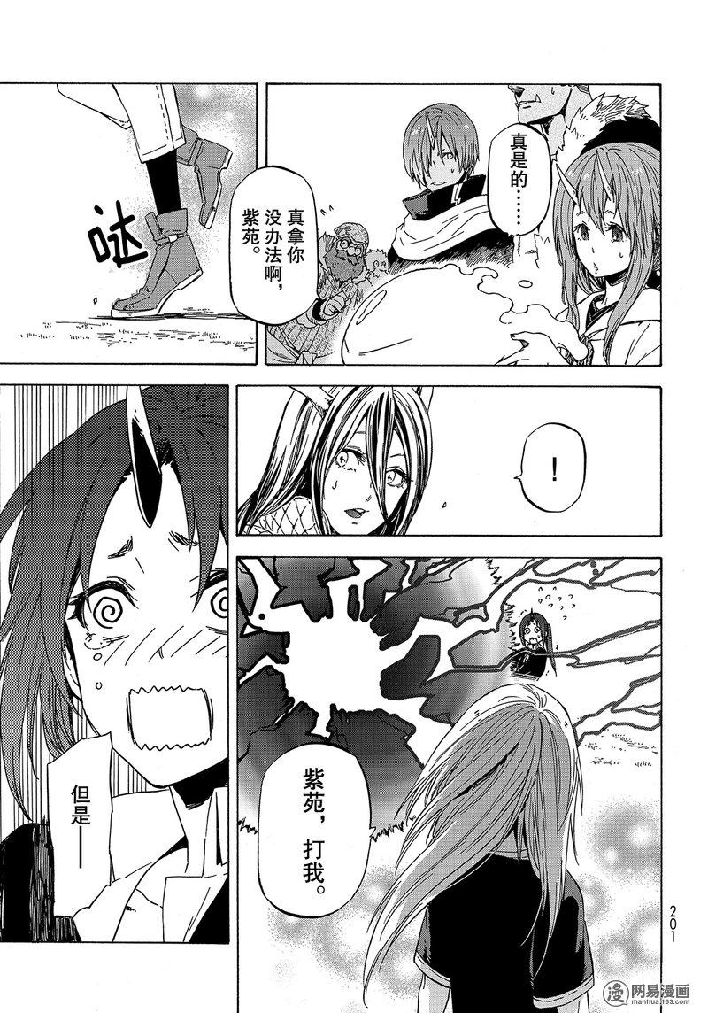 Tensei Shitara Slime Datta Ken Ch.40 p45