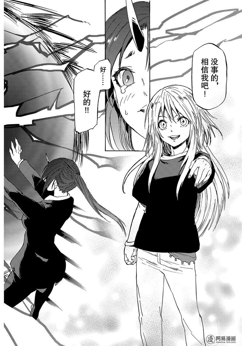 Tensei Shitara Slime Datta Ken Ch.40 p46