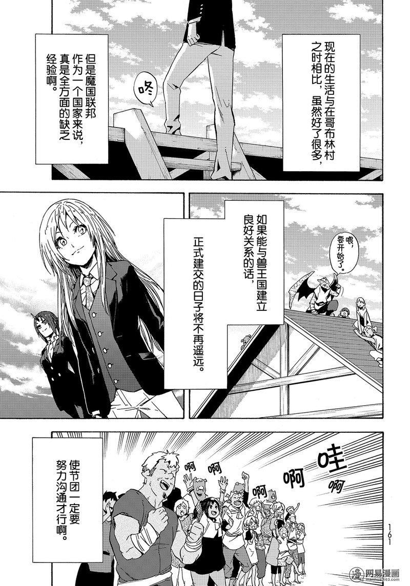 Tensei Shitara Slime Datta Ken Ch.40 p5