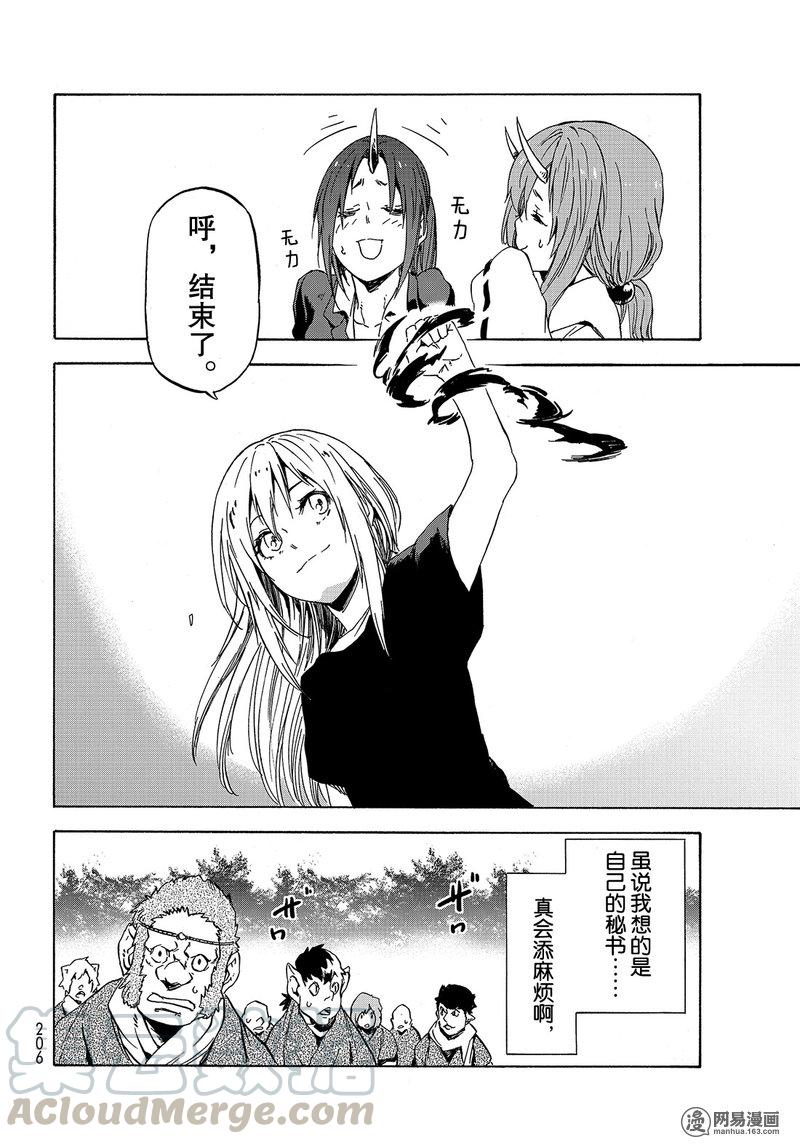 Tensei Shitara Slime Datta Ken Ch.40 p50