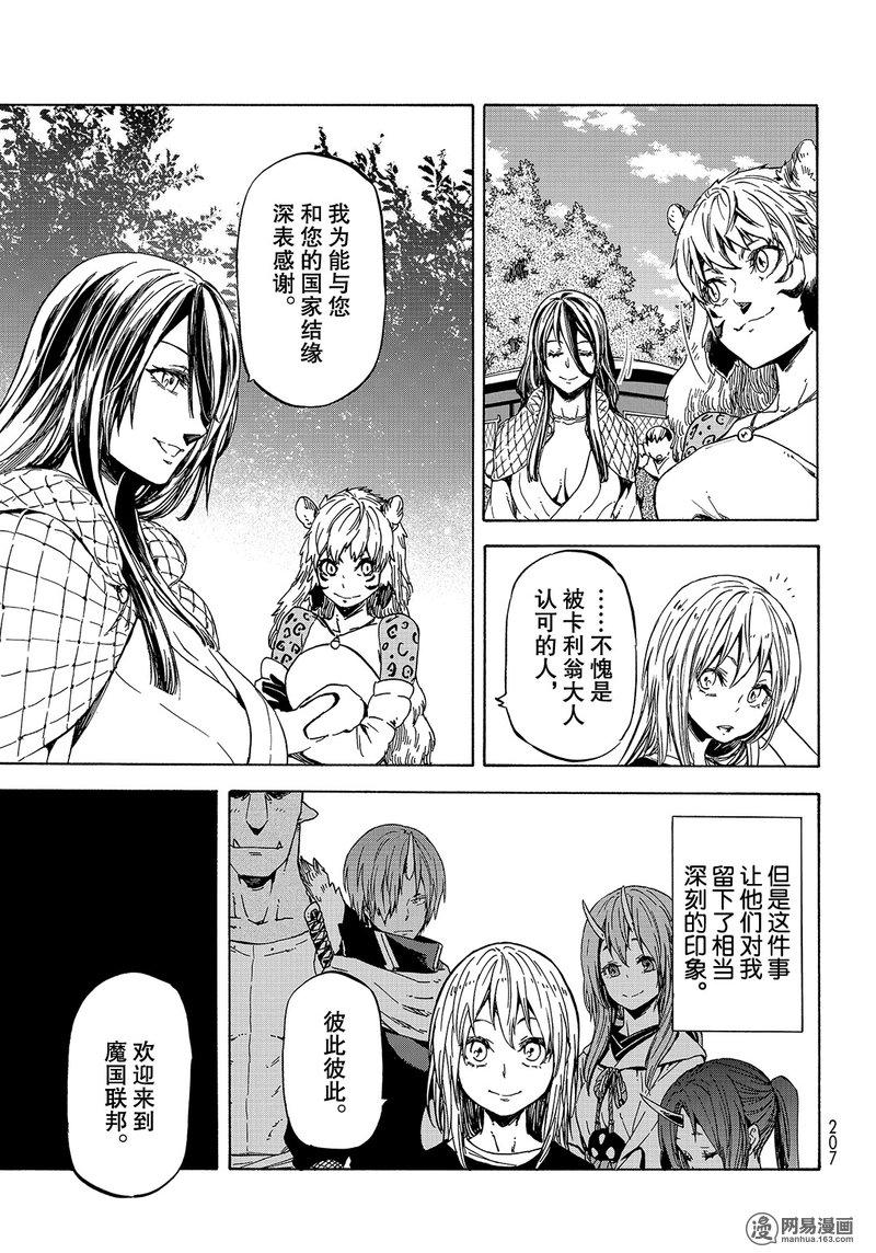 Tensei Shitara Slime Datta Ken Ch.40 p51