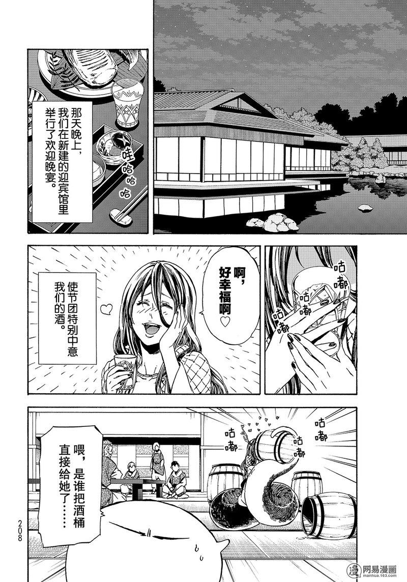 Tensei Shitara Slime Datta Ken Ch.40 p52