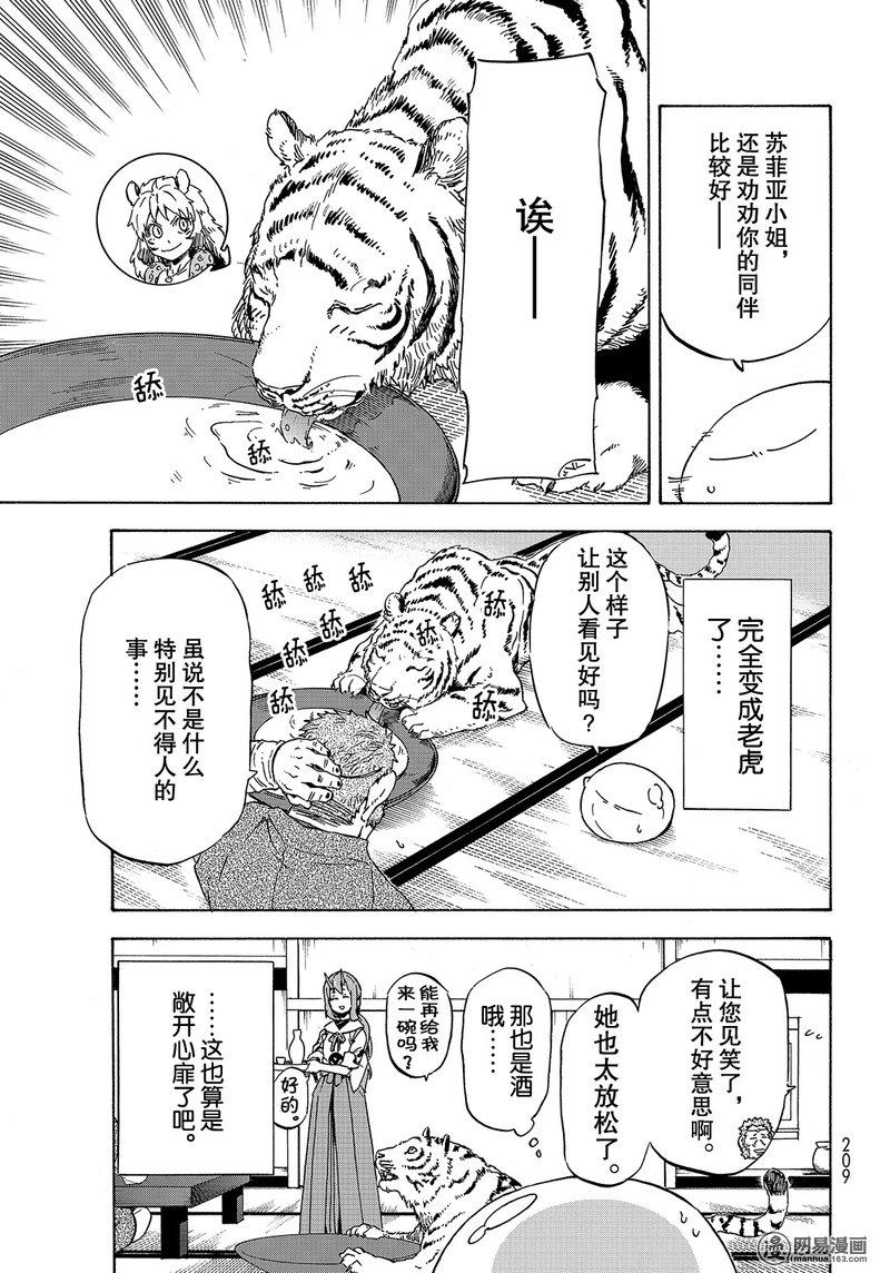 Tensei Shitara Slime Datta Ken Ch.40 p53