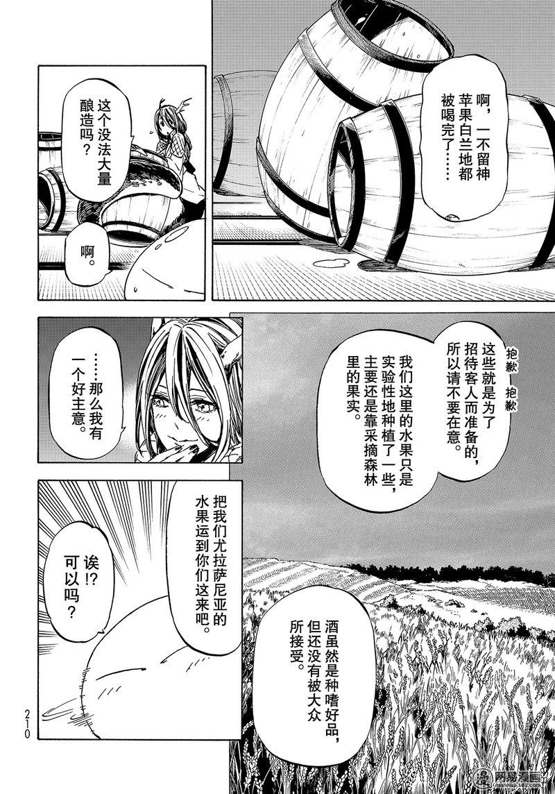 Tensei Shitara Slime Datta Ken Ch.40 p54