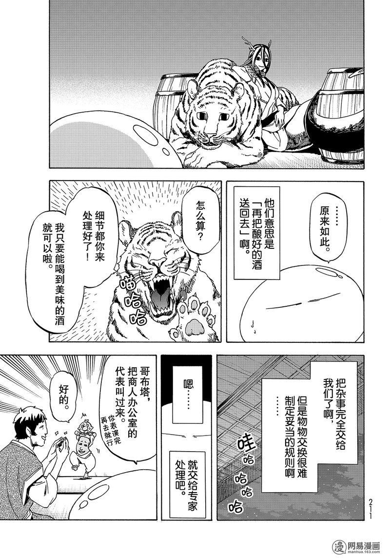 Tensei Shitara Slime Datta Ken Ch.40 p55
