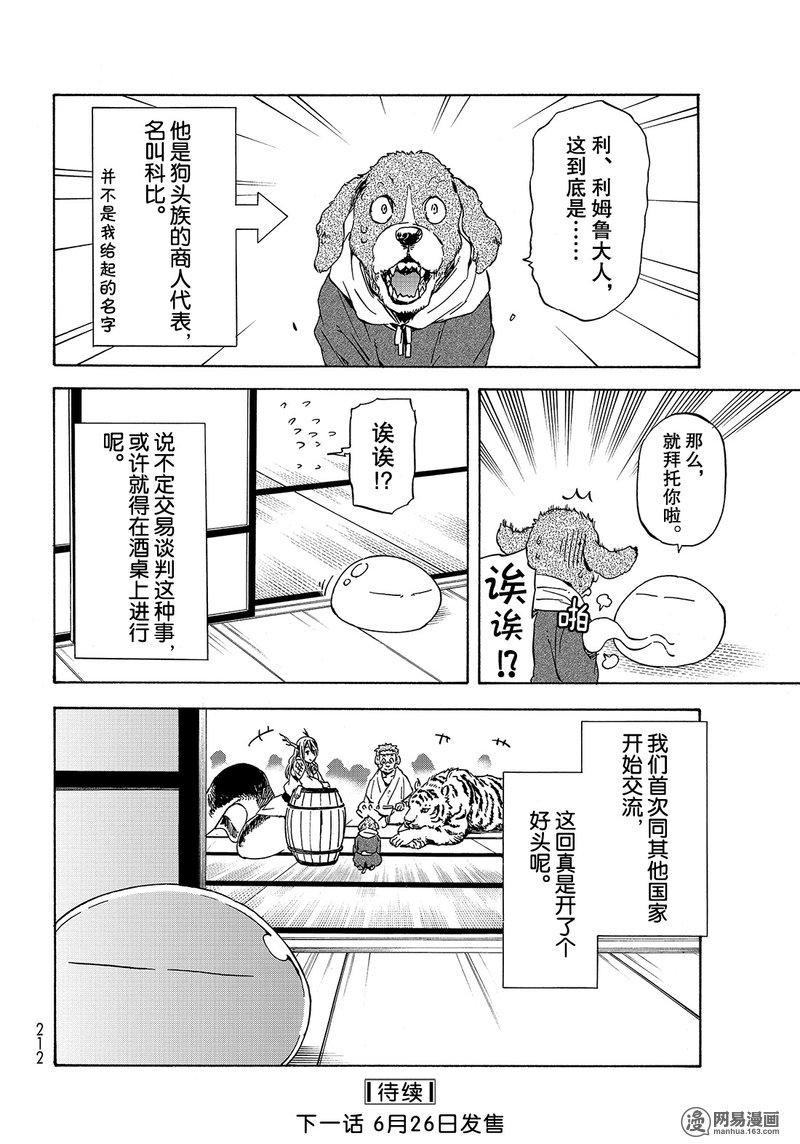 Tensei Shitara Slime Datta Ken Ch.40 p56