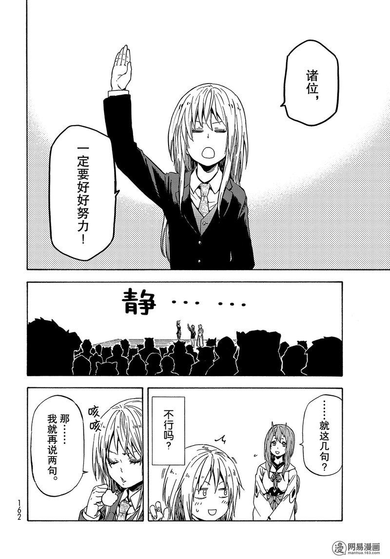 Tensei Shitara Slime Datta Ken Ch.40 p6