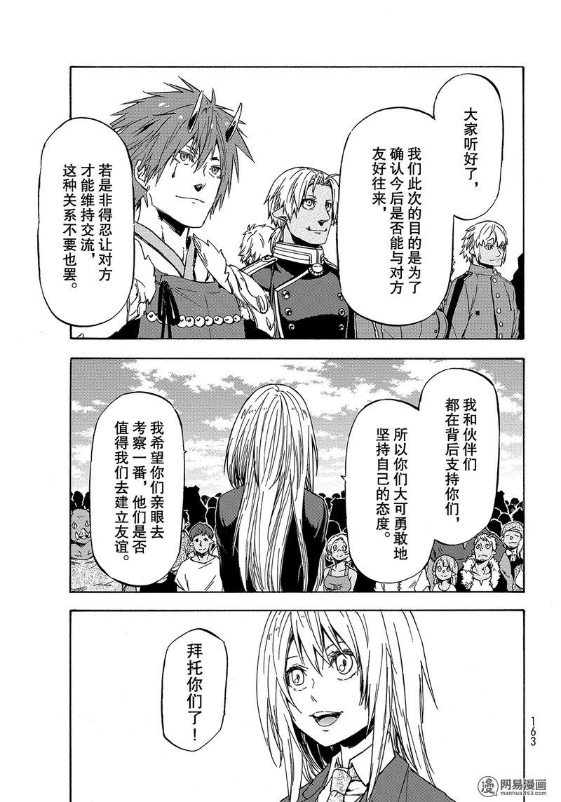 Tensei Shitara Slime Datta Ken Ch.40 p7