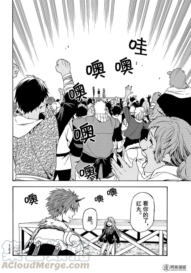 Tensei Shitara Slime Datta Ken Ch.40 p8
