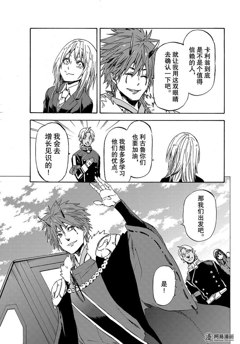 Tensei Shitara Slime Datta Ken Ch.40 p9
