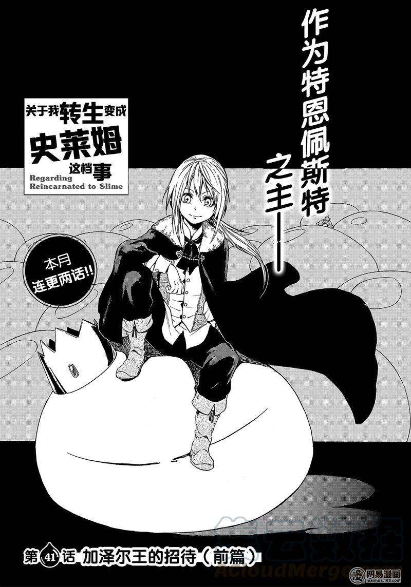 Tensei Shitara Slime Datta Ken Ch.41 p1