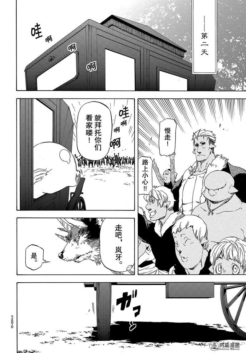 Tensei Shitara Slime Datta Ken Ch.41 p10
