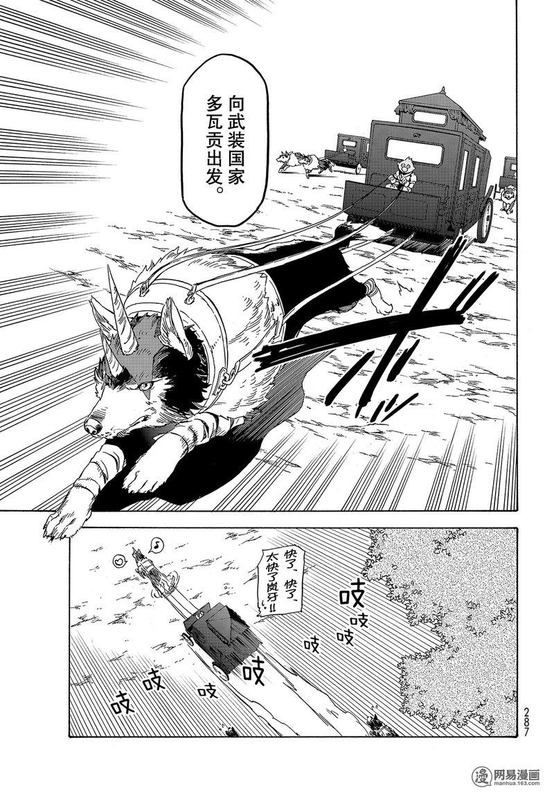 Tensei Shitara Slime Datta Ken Ch.41 p11