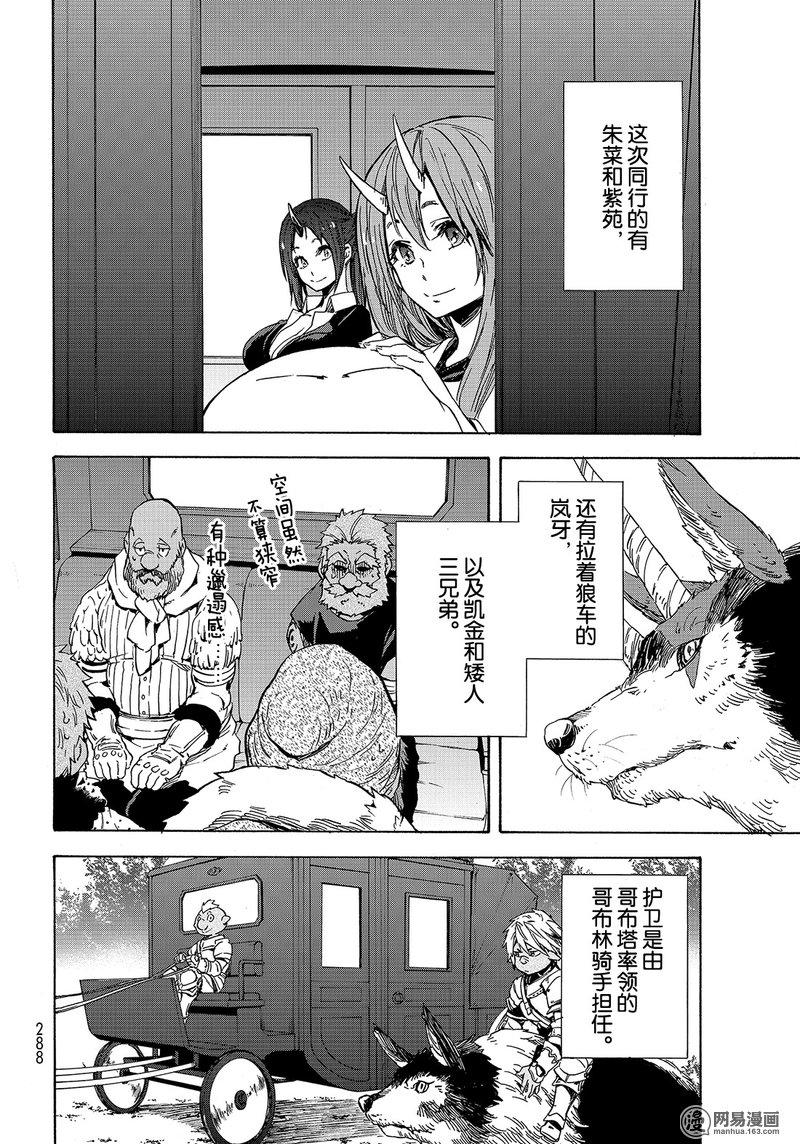 Tensei Shitara Slime Datta Ken Ch.41 p12