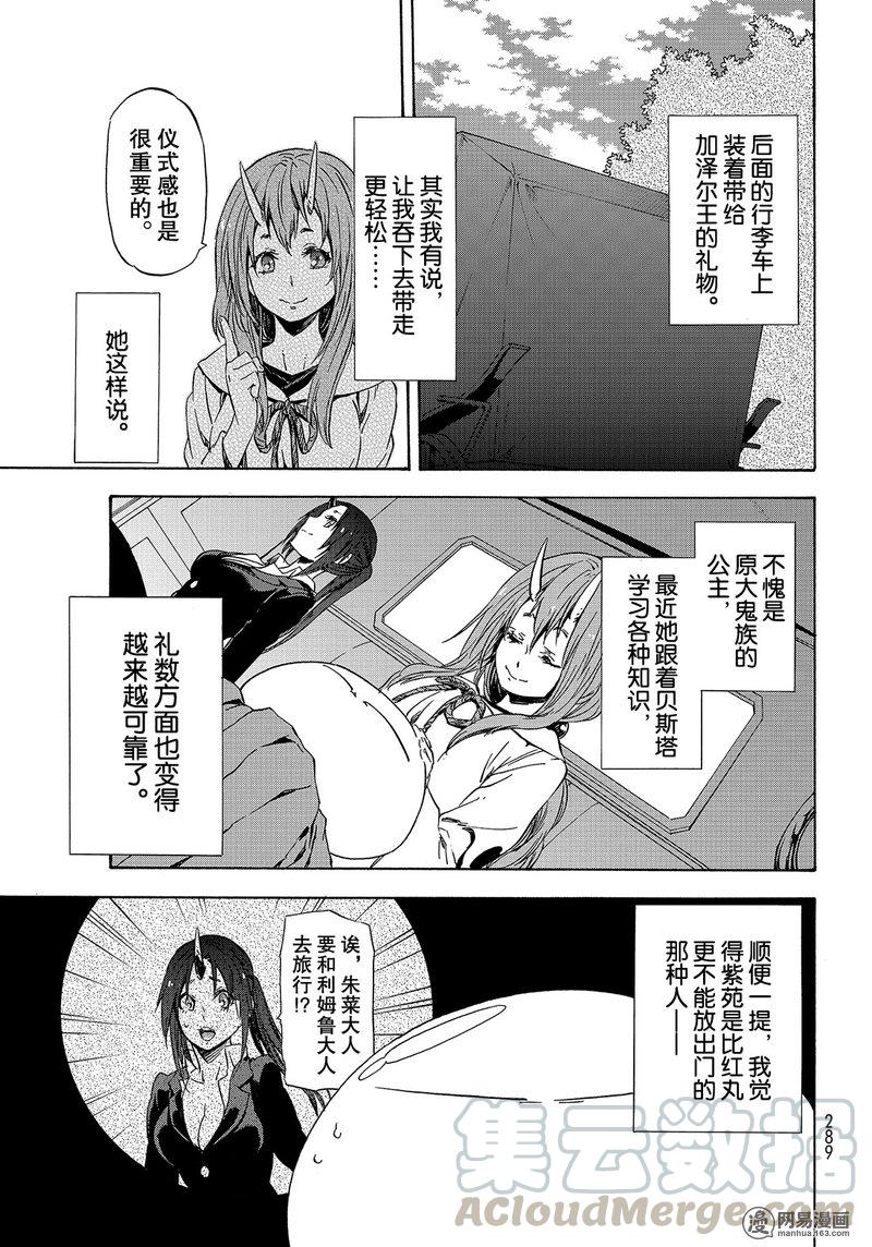 Tensei Shitara Slime Datta Ken Ch.41 p13