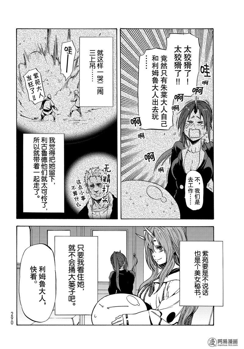 Tensei Shitara Slime Datta Ken Ch.41 p14
