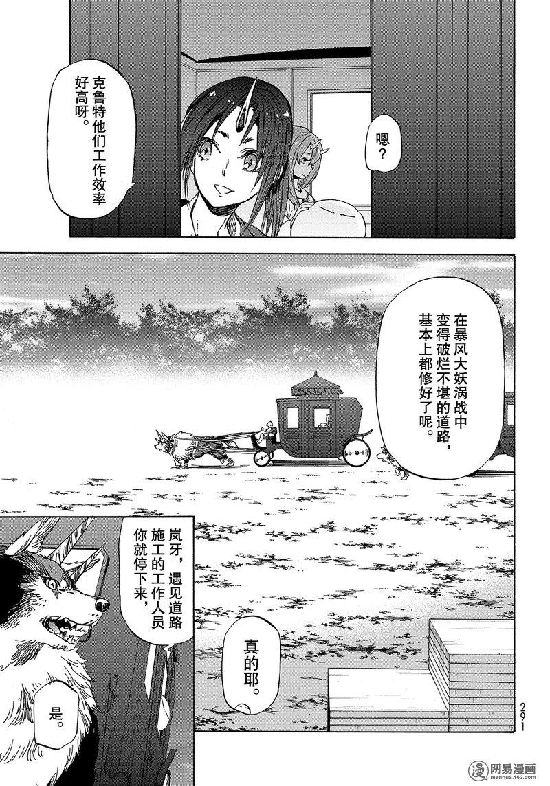 Tensei Shitara Slime Datta Ken Ch.41 p15