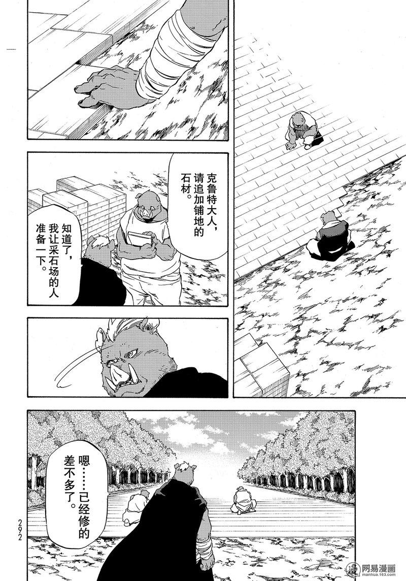 Tensei Shitara Slime Datta Ken Ch.41 p16