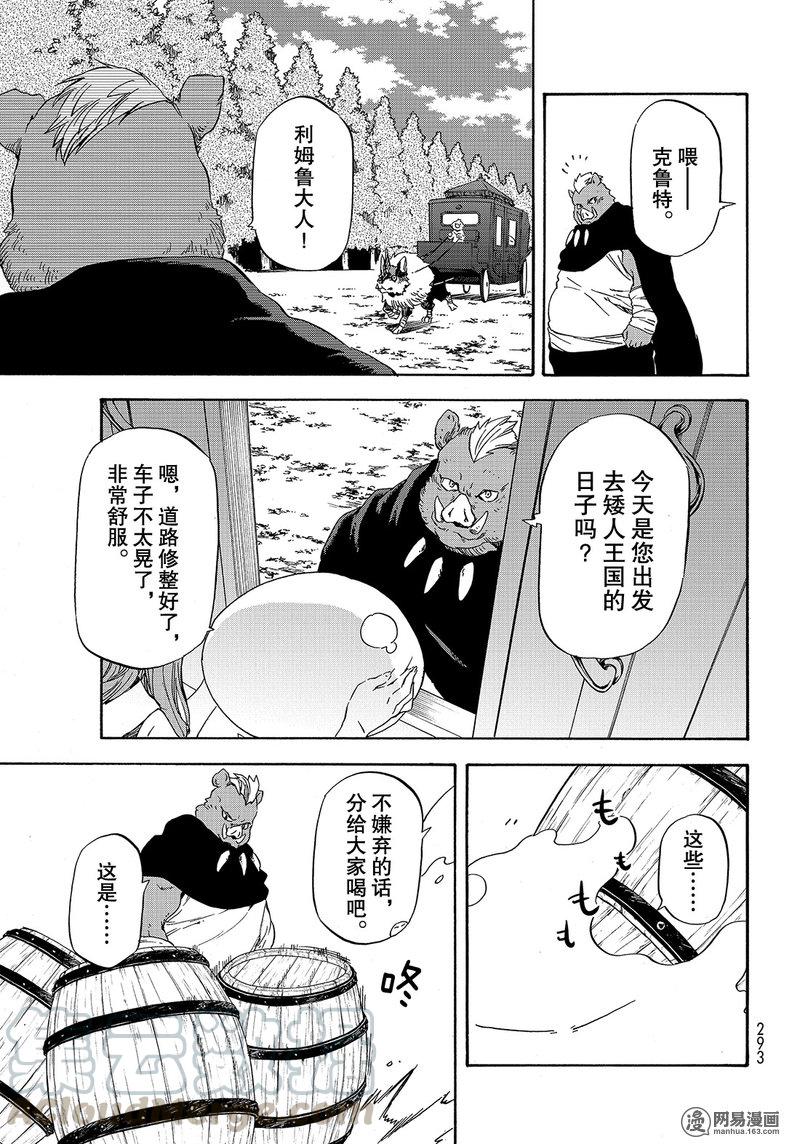Tensei Shitara Slime Datta Ken Ch.41 p17