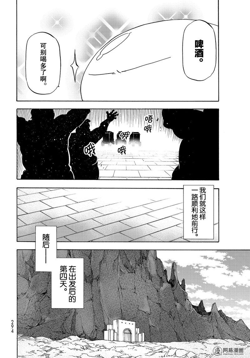 Tensei Shitara Slime Datta Ken Ch.41 p18